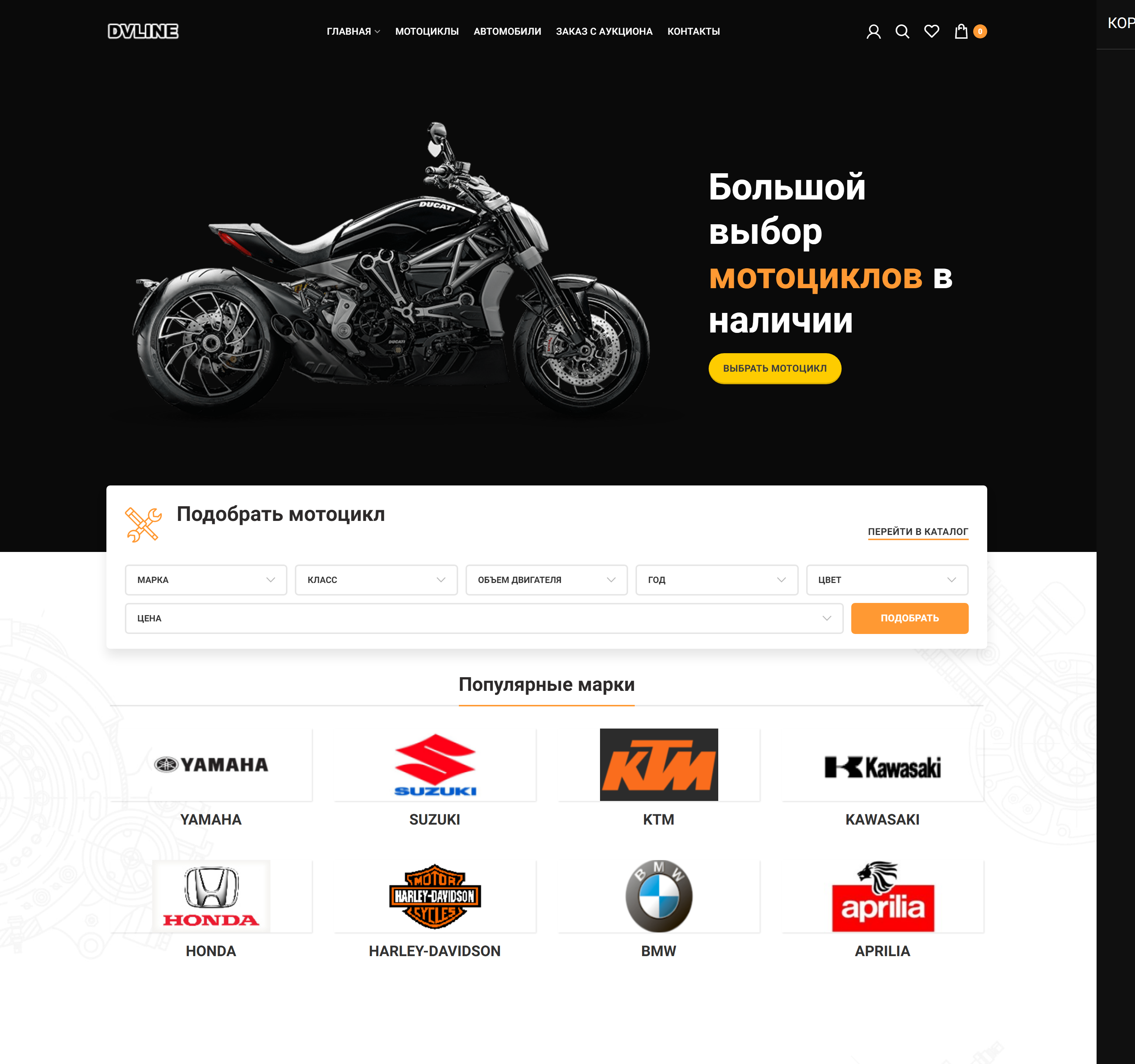 Разработка сайта — DV Line — продажа мотоциклов и авто из Японии — скриншот 10
